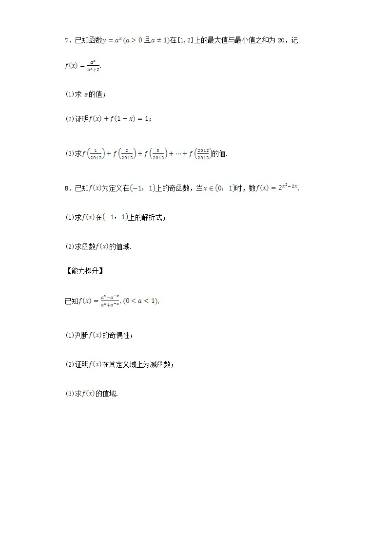 高中数学 2.1.2 指数函数及其性质习题 新人教A版必修102