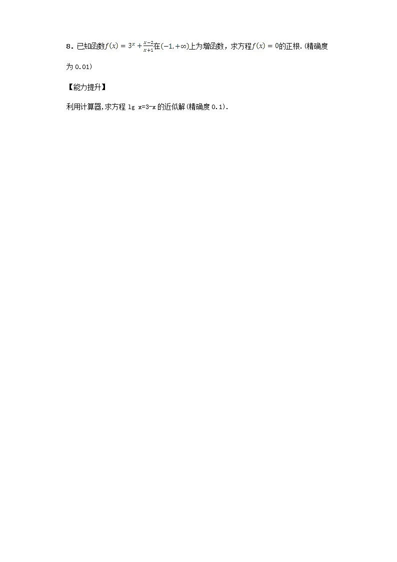 高中数学 3.1.2 用二分法求方程的近似解习题 新人教A版必修102