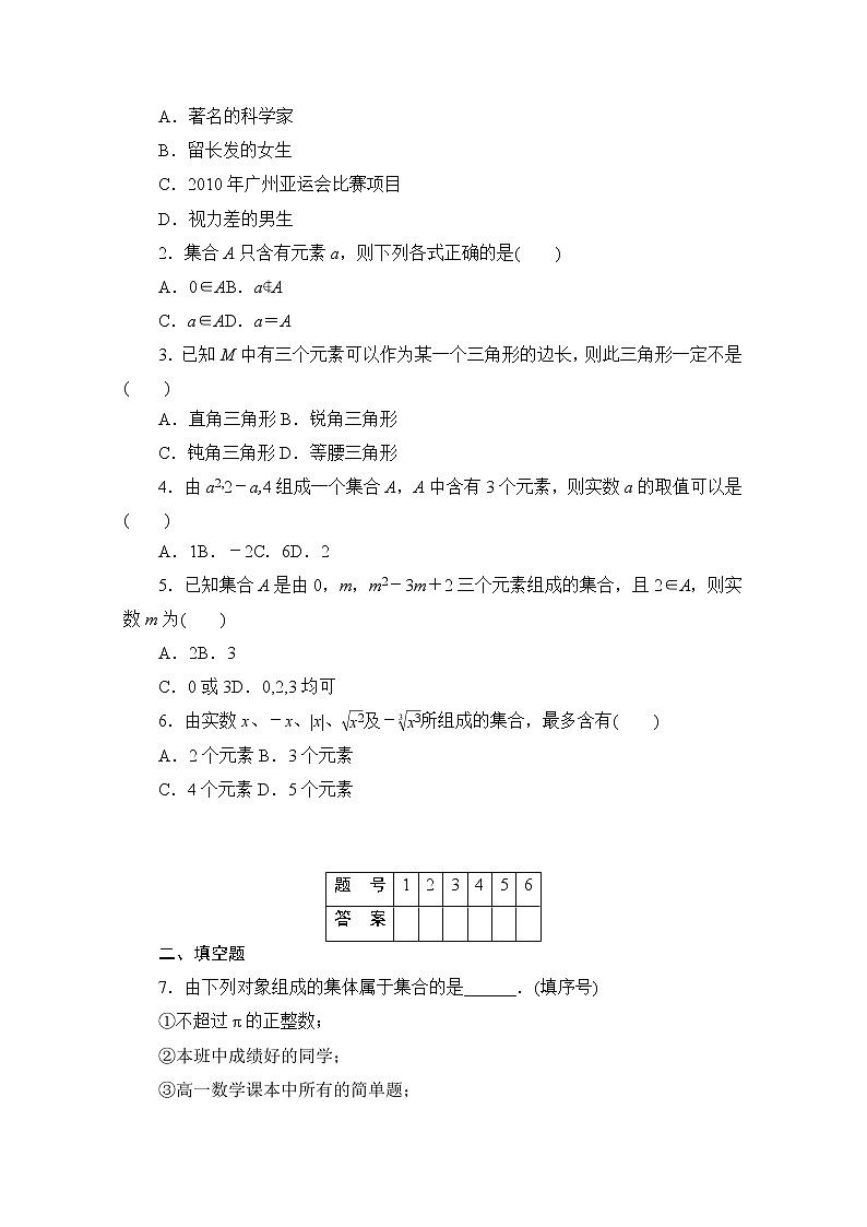 高中数学(人教版A版必修一)配套课时作业:第一章 集合与函数的概念 1.1.1第1课时 Word版含解析 练习02