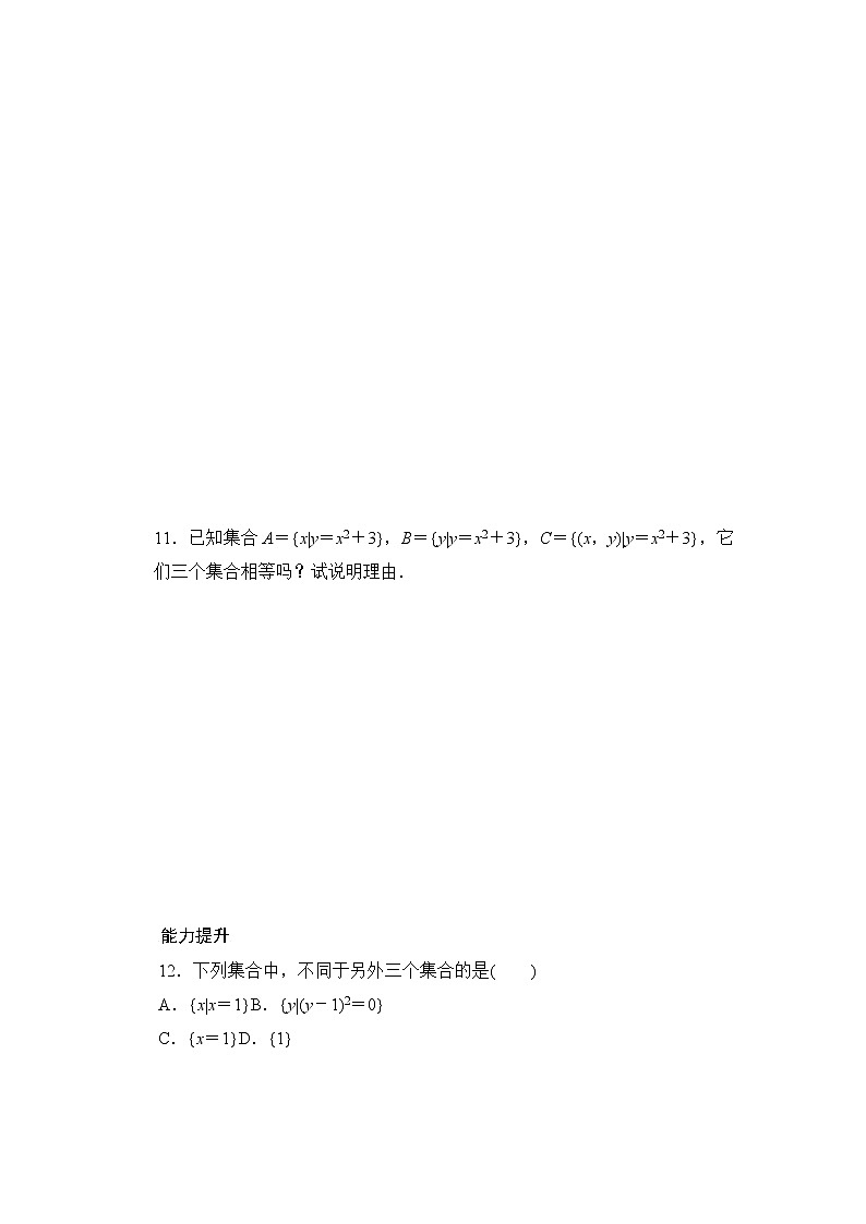 高中数学(人教版A版必修一)配套课时作业:第一章 集合与函数的概念 1.1.1第2课时 Word版含解析 练习03
