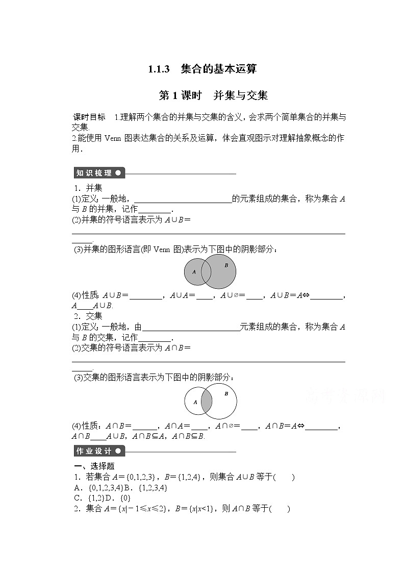 高中数学(人教版A版必修一)配套课时作业:第一章 集合与函数的概念 1.1.3第1课时 Word版含解析 练习01