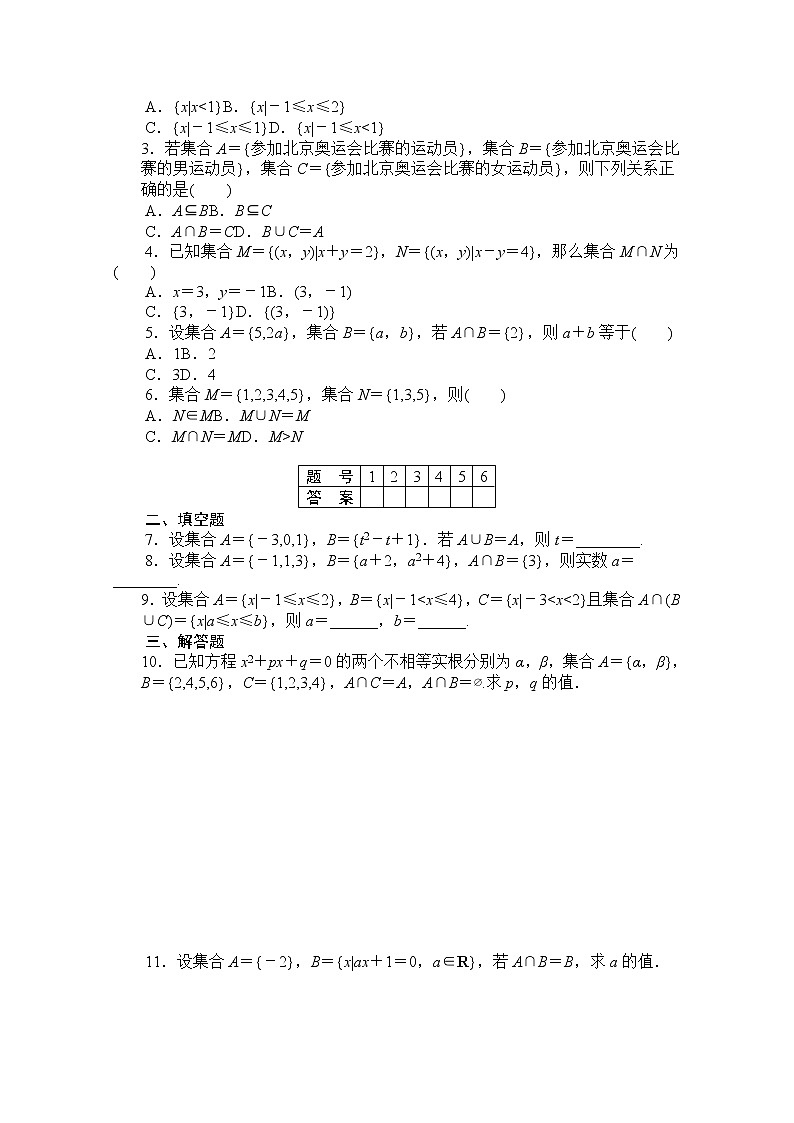 高中数学(人教版A版必修一)配套课时作业:第一章 集合与函数的概念 1.1.3第1课时 Word版含解析 练习02