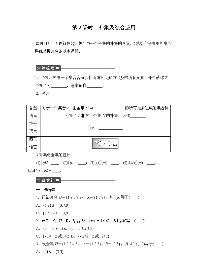 高中数学(人教版A版必修一)配套课时作业:第一章 集合与函数的概念 1.1.3第2课时 Word版含解析 练习01