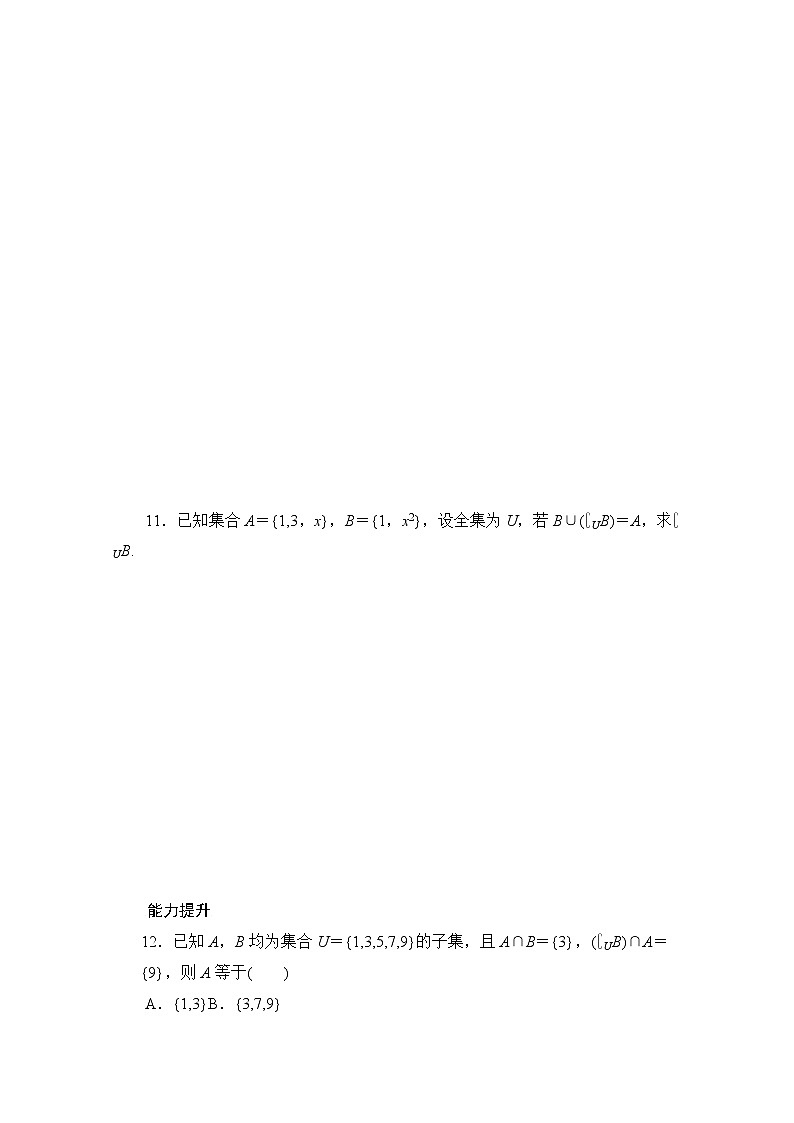 高中数学(人教版A版必修一)配套课时作业:第一章 集合与函数的概念 1.1.3第2课时 Word版含解析 练习03