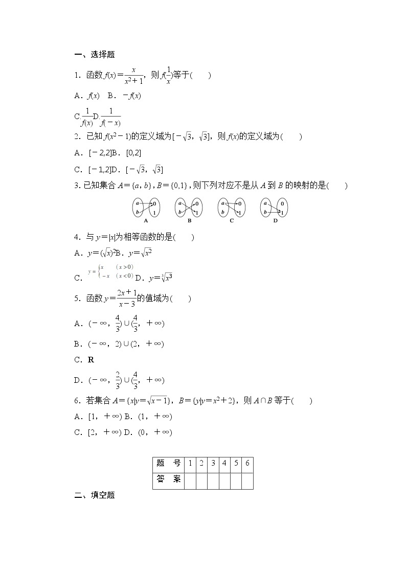 高中数学（人教版A版必修一）配套课时作业：第一章 集合与函数的概念 1.2习题课 Word版含解析02