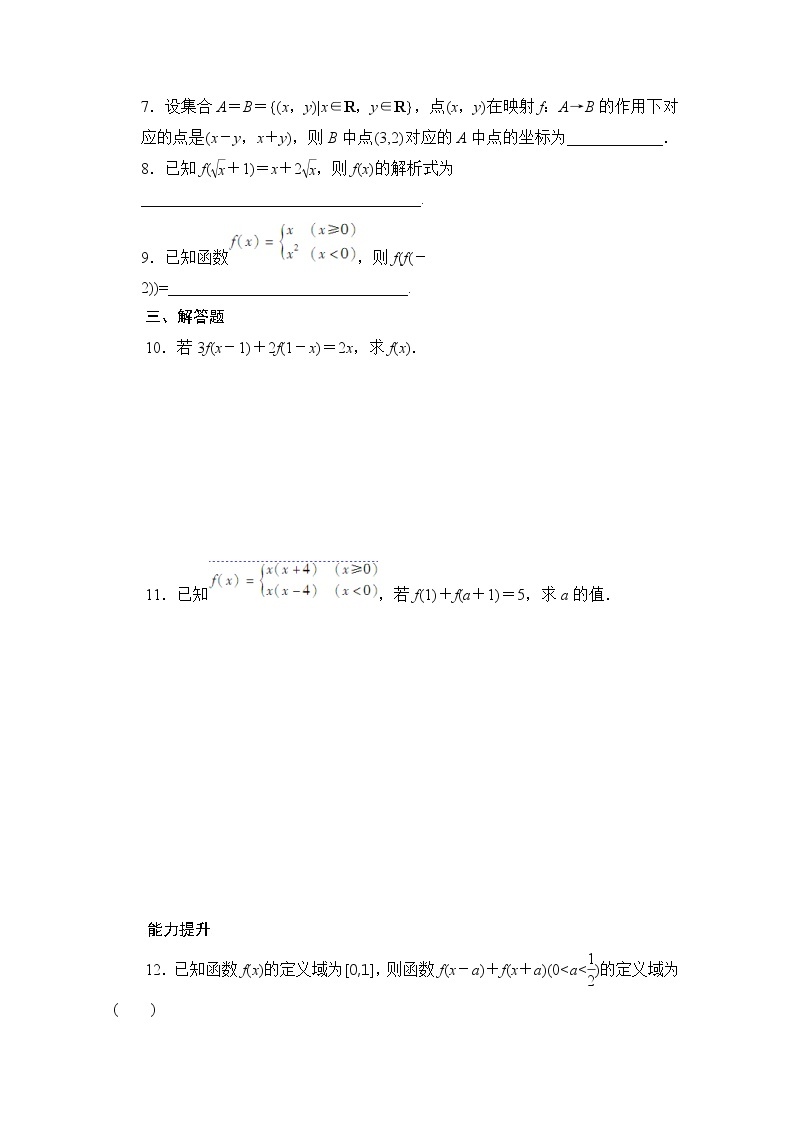 高中数学（人教版A版必修一）配套课时作业：第一章 集合与函数的概念 1.2习题课 Word版含解析03