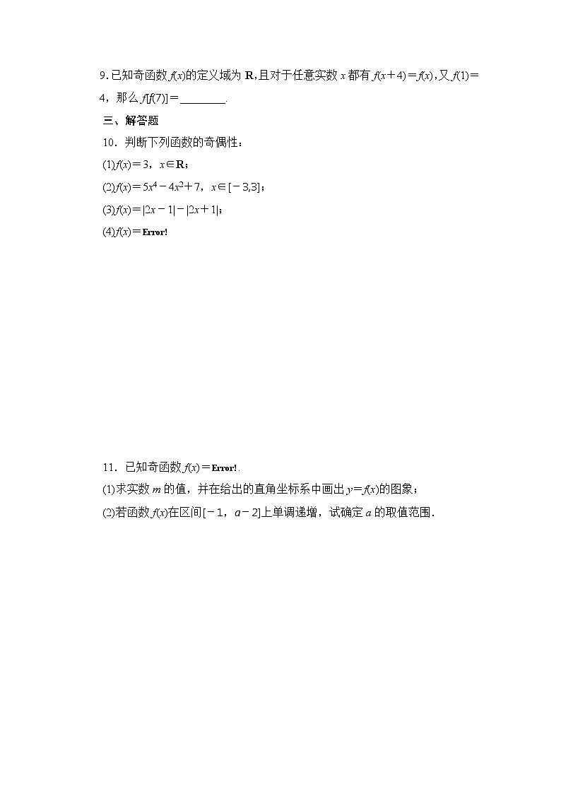 高中数学(人教版A版必修一)配套课时作业:第一章 集合与函数的概念 1.3.2第1课时 Word版含解析 练习03