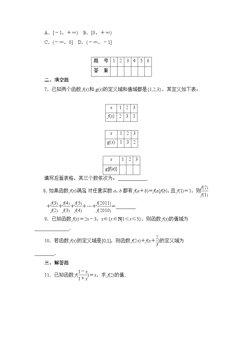 高中数学（人教版A版必修一）配套课时作业：第一章 集合与函数的概念 1.2.1 Word版含解析 练习03