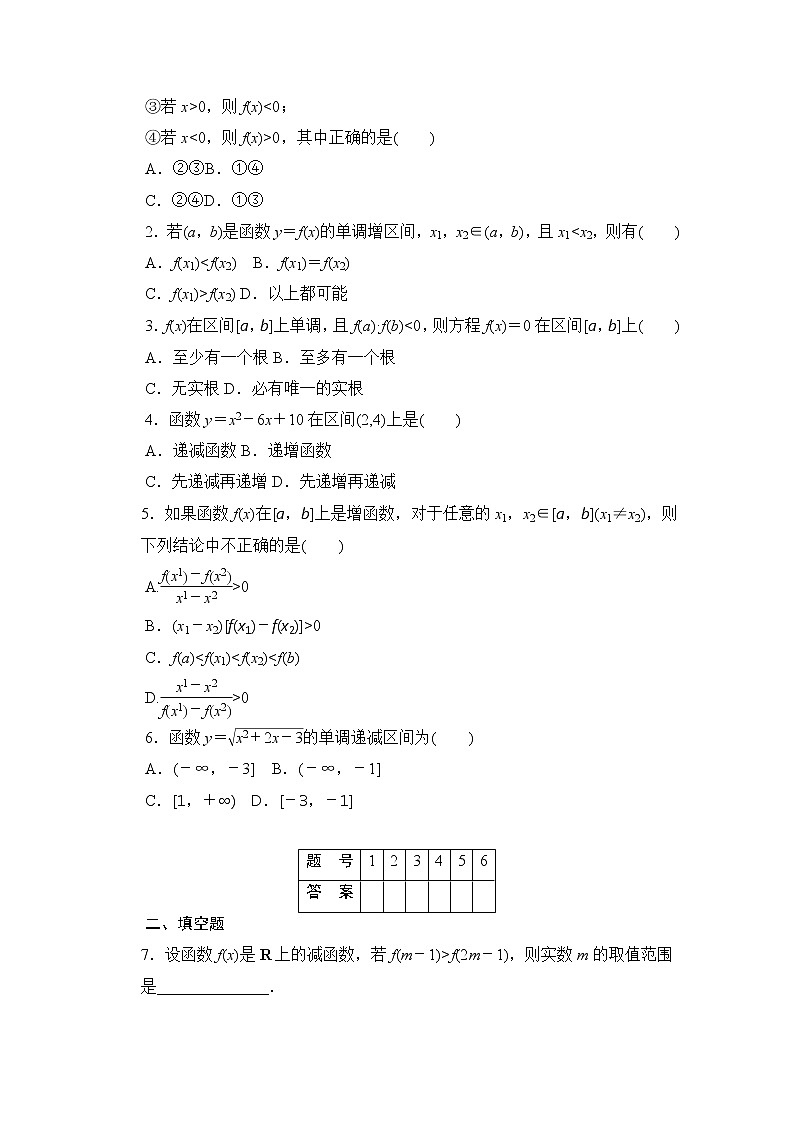 高中数学(人教版A版必修一)配套课时作业:第一章 集合与函数的概念 1.3.1第1课时 Word版含解析 练习02