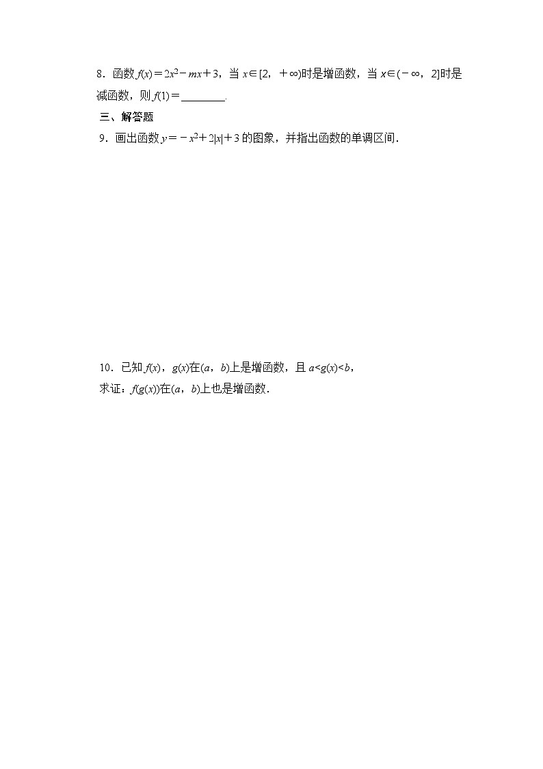高中数学(人教版A版必修一)配套课时作业:第一章 集合与函数的概念 1.3.1第1课时 Word版含解析 练习03