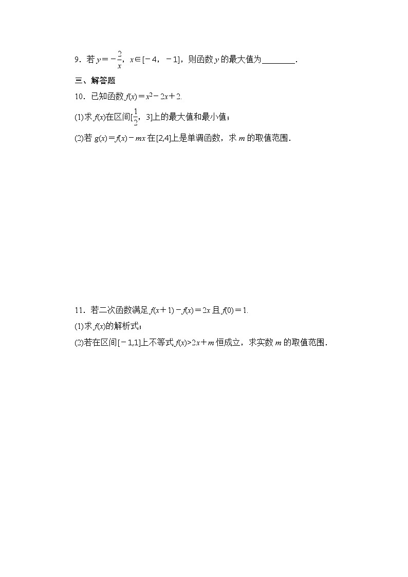 高中数学(人教版A版必修一)配套课时作业:第一章 集合与函数的概念 1.3.1第2课时 Word版含解析 练习03