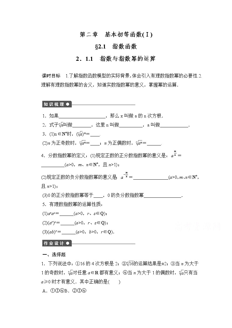 高中数学(人教版A版必修一)配套课时作业:第二章 基本初等函数 (Ⅰ) 2.1.1 Word版含解析 练习01