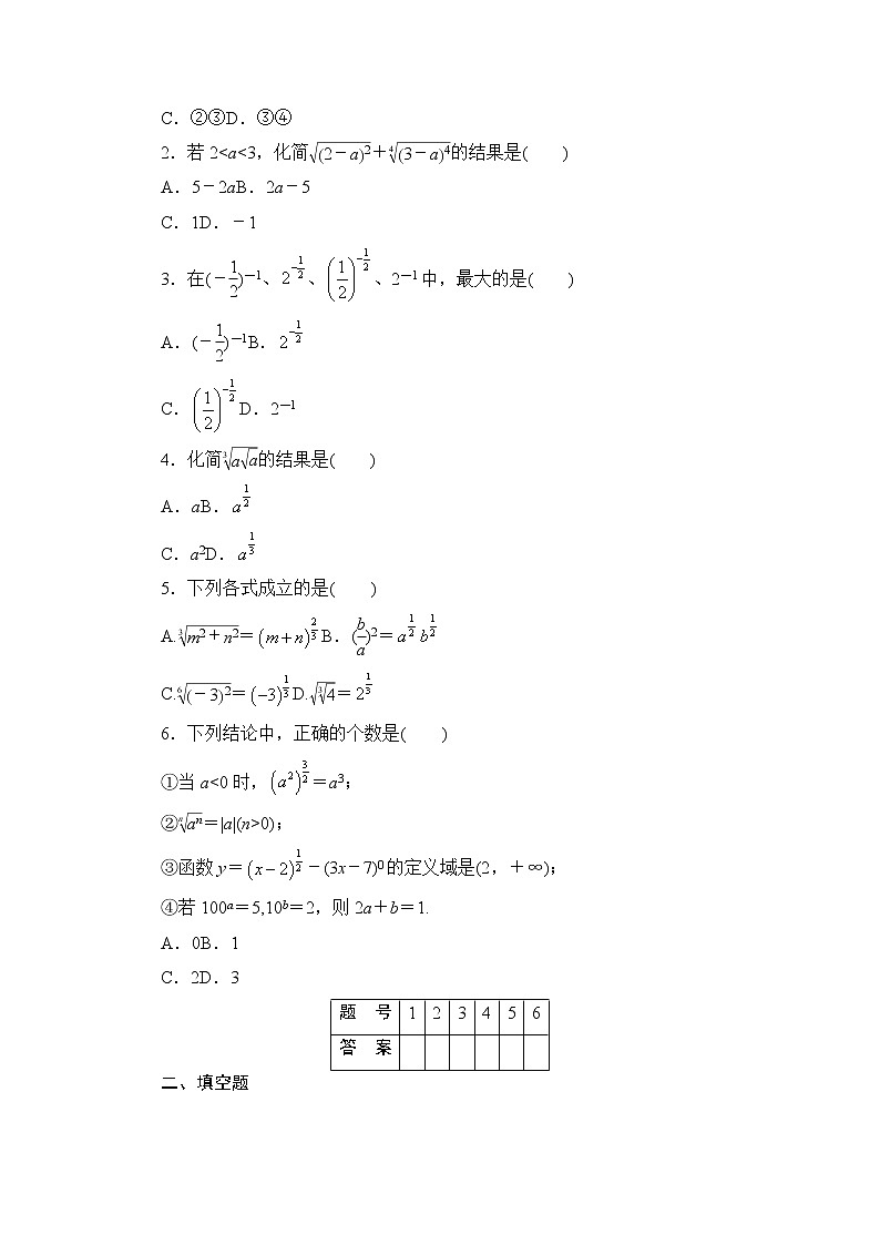高中数学(人教版A版必修一)配套课时作业:第二章 基本初等函数 (Ⅰ) 2.1.1 Word版含解析 练习02