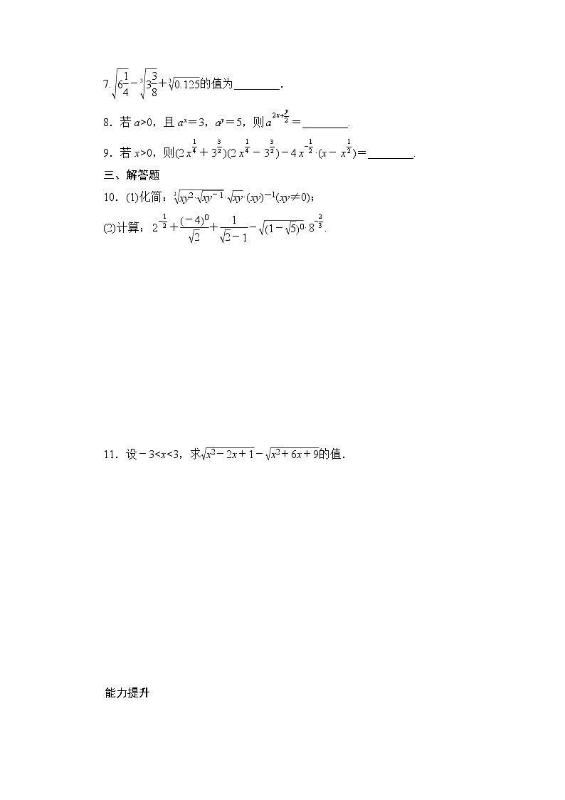 高中数学(人教版A版必修一)配套课时作业:第二章 基本初等函数 (Ⅰ) 2.1.1 Word版含解析 练习03
