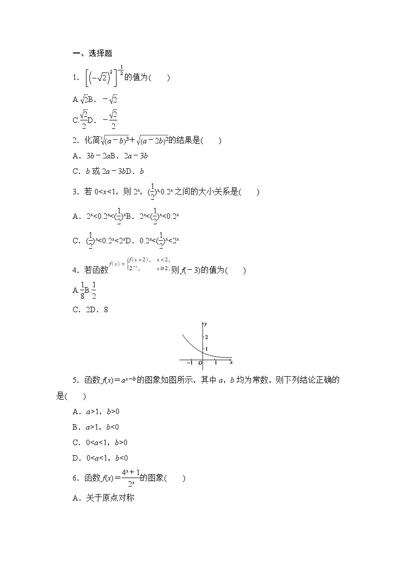 高中数学(人教版A版必修一)配套课时作业:第二章 基本初等函数 (Ⅰ) 2.1习题课 Word版含解析02