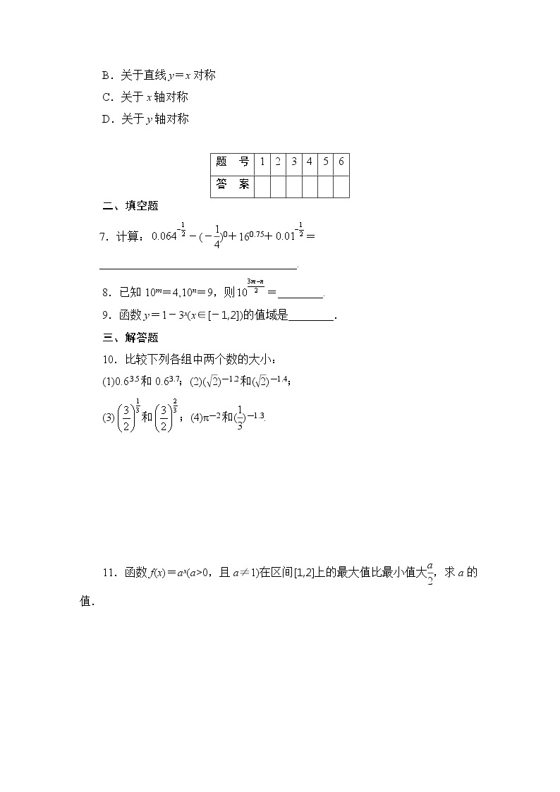 高中数学（人教版A版必修一）配套课时作业：第二章 基本初等函数 （Ⅰ） 2.1习题课 Word版含解析03