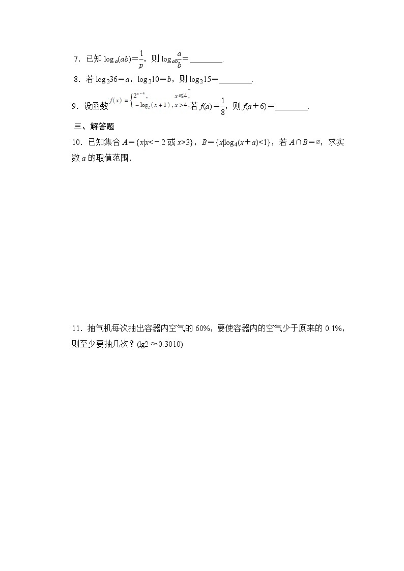 高中數(shù)學(xué)（人教版A版必修一）配套課時作業(yè)：第二章 基本初等函數(shù) （Ⅰ） 2.2習(xí)題課 Word版含解析第3頁