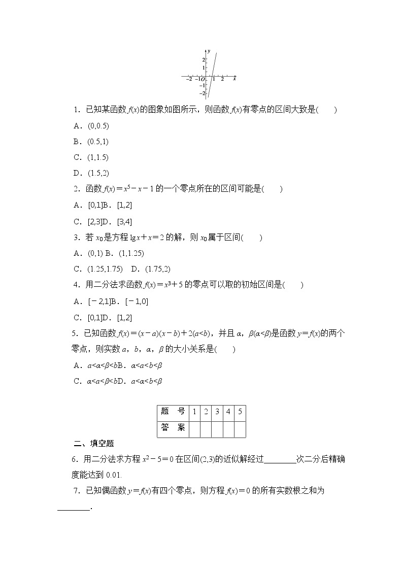 高中数学（人教版A版必修一）配套课时作业：第三章 函数的应用 3.1习题课 Word版含解析02