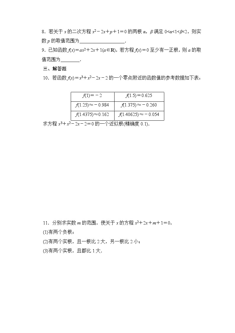 高中数学(人教版A版必修一)配套课时作业:第三章 函数的应用 3.1习题课 Word版含解析03