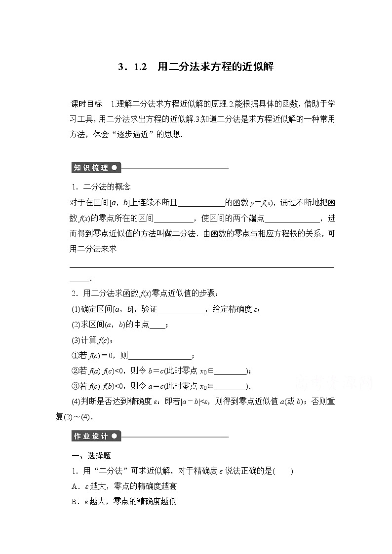高中数学(人教版A版必修一)配套课时作业:第三章 函数的应用 3.1.2 Word版含解析 练习01