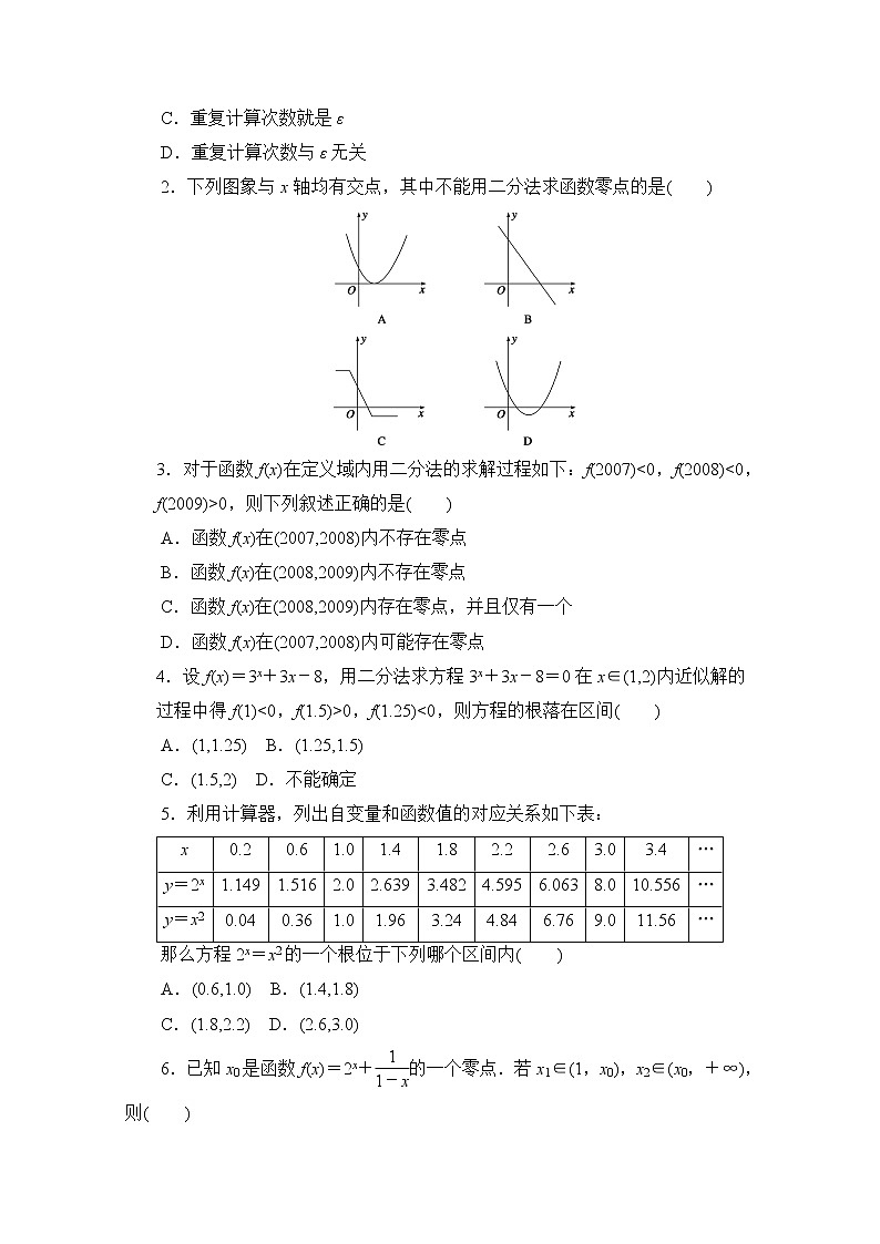 高中数学(人教版A版必修一)配套课时作业:第三章 函数的应用 3.1.2 Word版含解析 练习02
