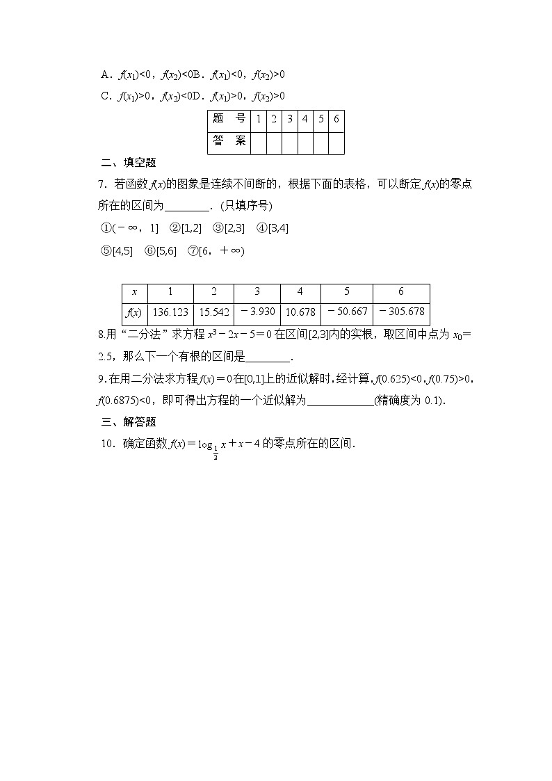 高中数学(人教版A版必修一)配套课时作业:第三章 函数的应用 3.1.2 Word版含解析 练习03
