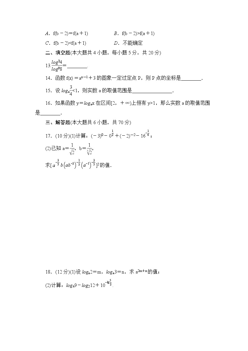 高中数学（人教版A版必修一）配套课时作业：第二章 基本初等函数 （Ⅰ）章末检测A Word版含解析03