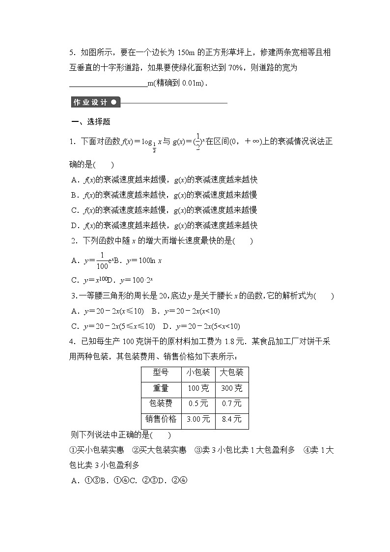 高中数学(人教版A版必修一)配套课时作业:第三章 函数的应用 3.2习题课 Word版含解析02