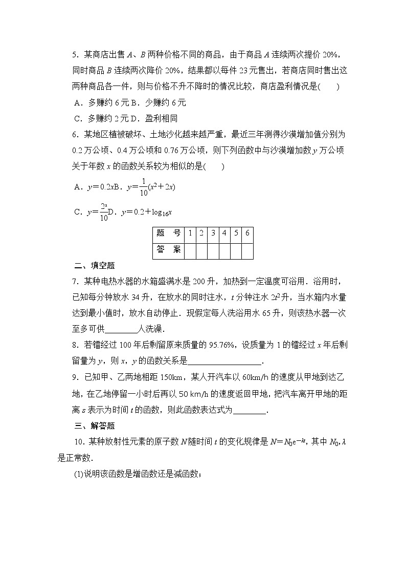 高中数学(人教版A版必修一)配套课时作业:第三章 函数的应用 3.2习题课 Word版含解析03
