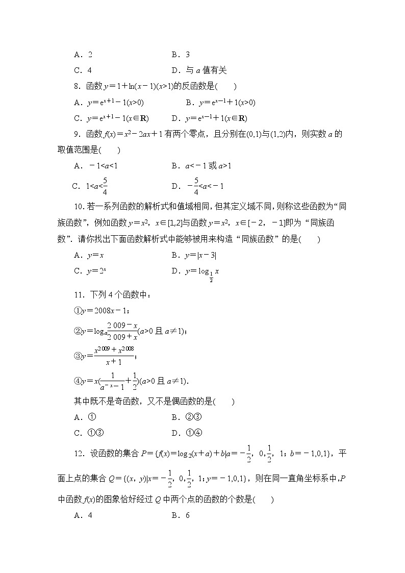 高中数学(人教版A版必修一)配套单元检测:模块综合检测B Word版含解析02