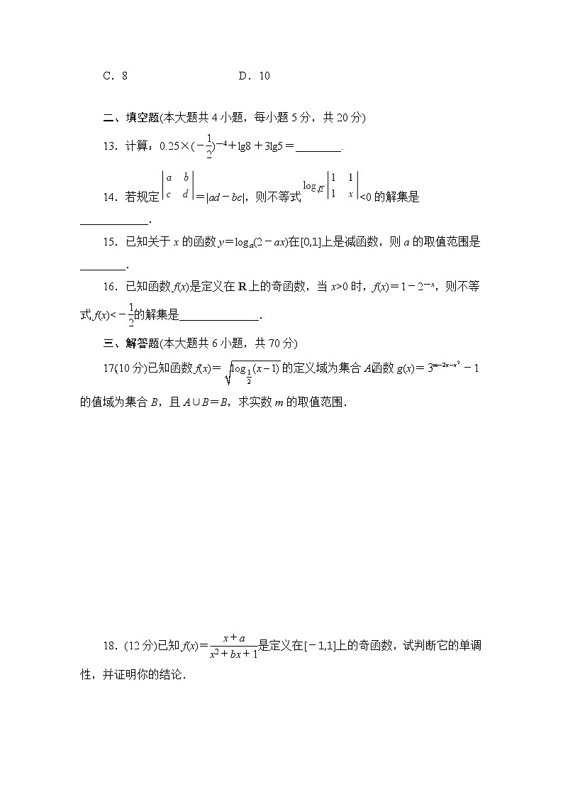 高中数学(人教版A版必修一)配套单元检测:模块综合检测B Word版含解析03