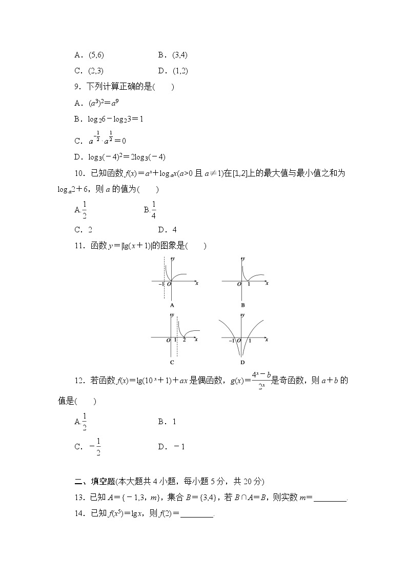 高中数学（人教版A版必修一）配套单元检测：模块综合检测A Word版含解析02