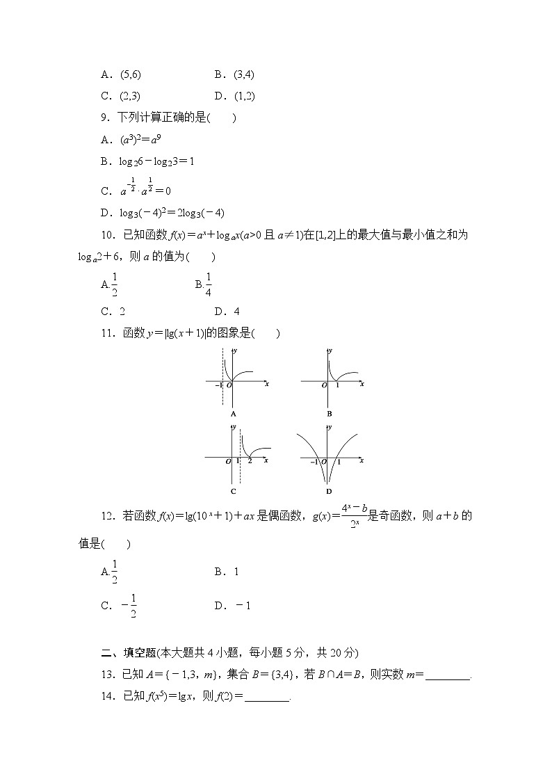 高中数学(人教版A版必修一)配套单元检测:模块综合检测A Word版含解析02