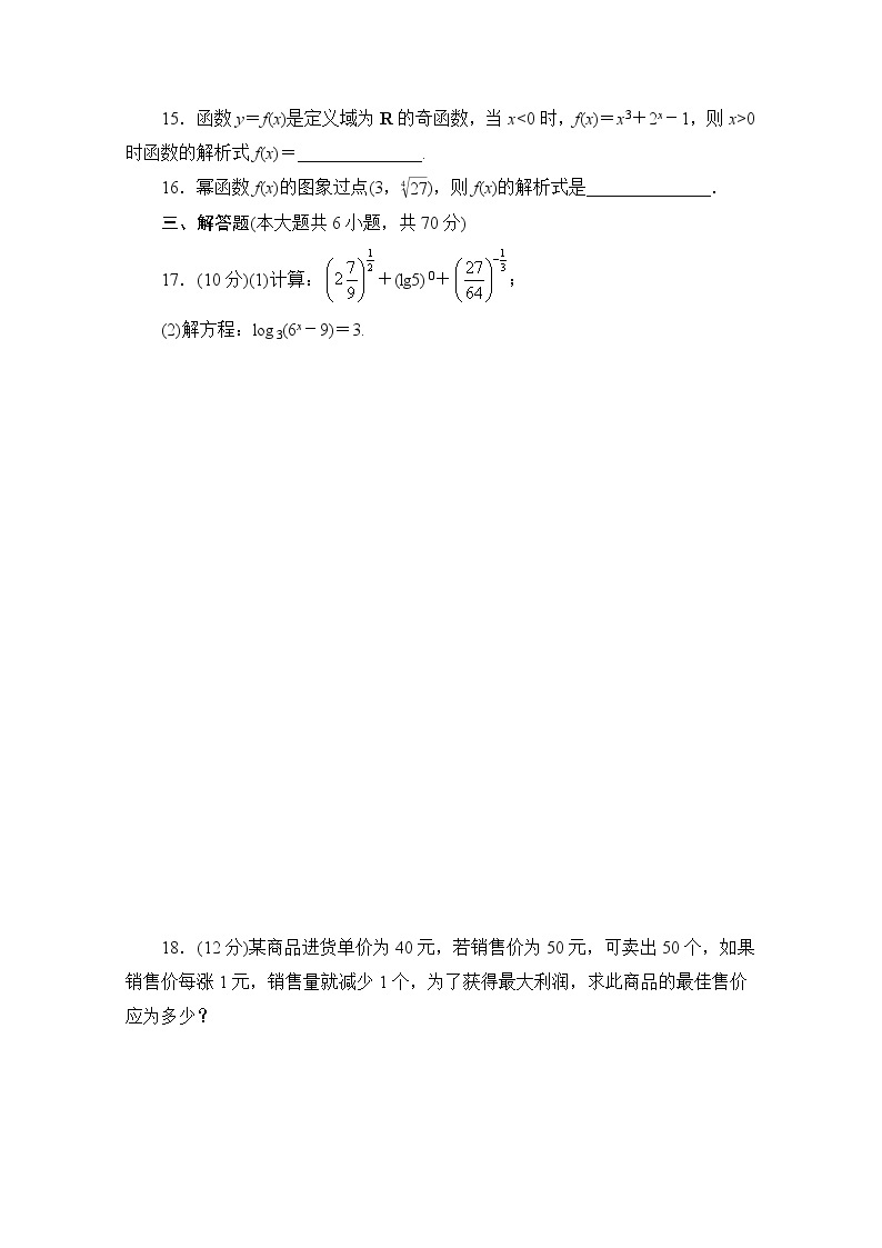 高中数学（人教版A版必修一）配套单元检测：模块综合检测A Word版含解析03