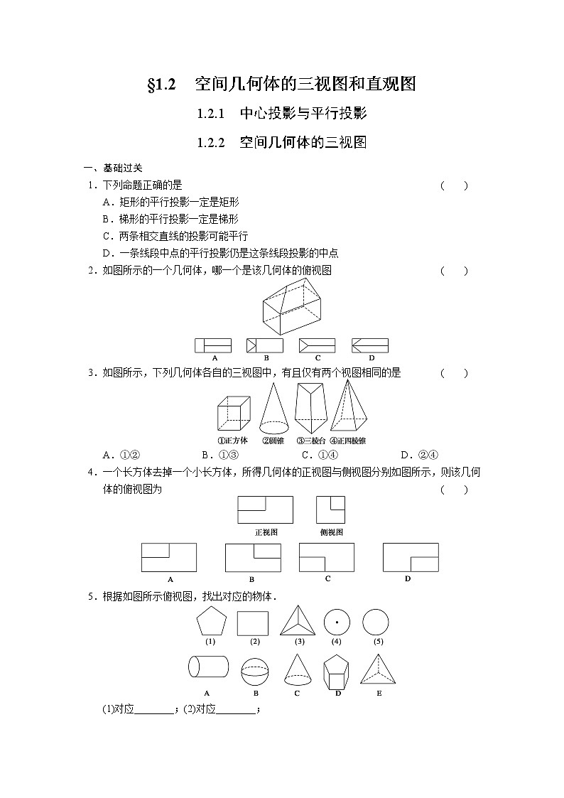 高中数学(人教版必修2)配套练习 第一章1.2.1-1.2.201
