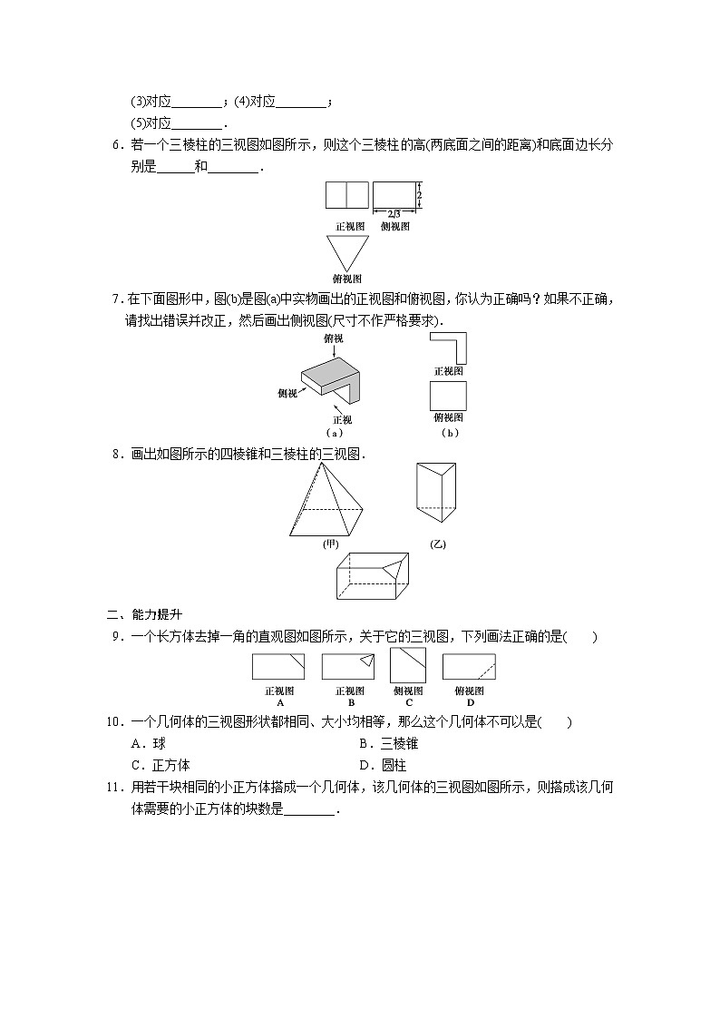 高中数学(人教版必修2)配套练习 第一章1.2.1-1.2.202