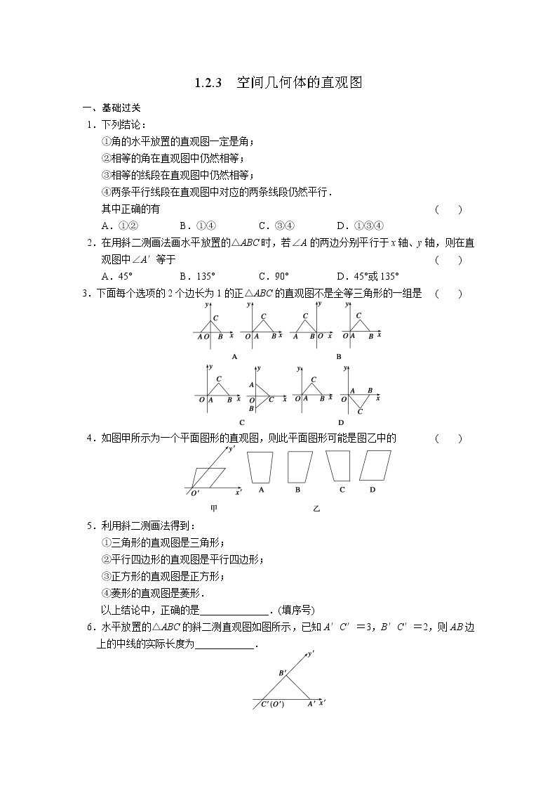 高中数学（人教版必修2）配套练习 第一章1.2.301