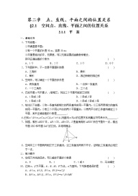 2021学年2.1 空间点、直线、平面之间的位置关系随堂练习题