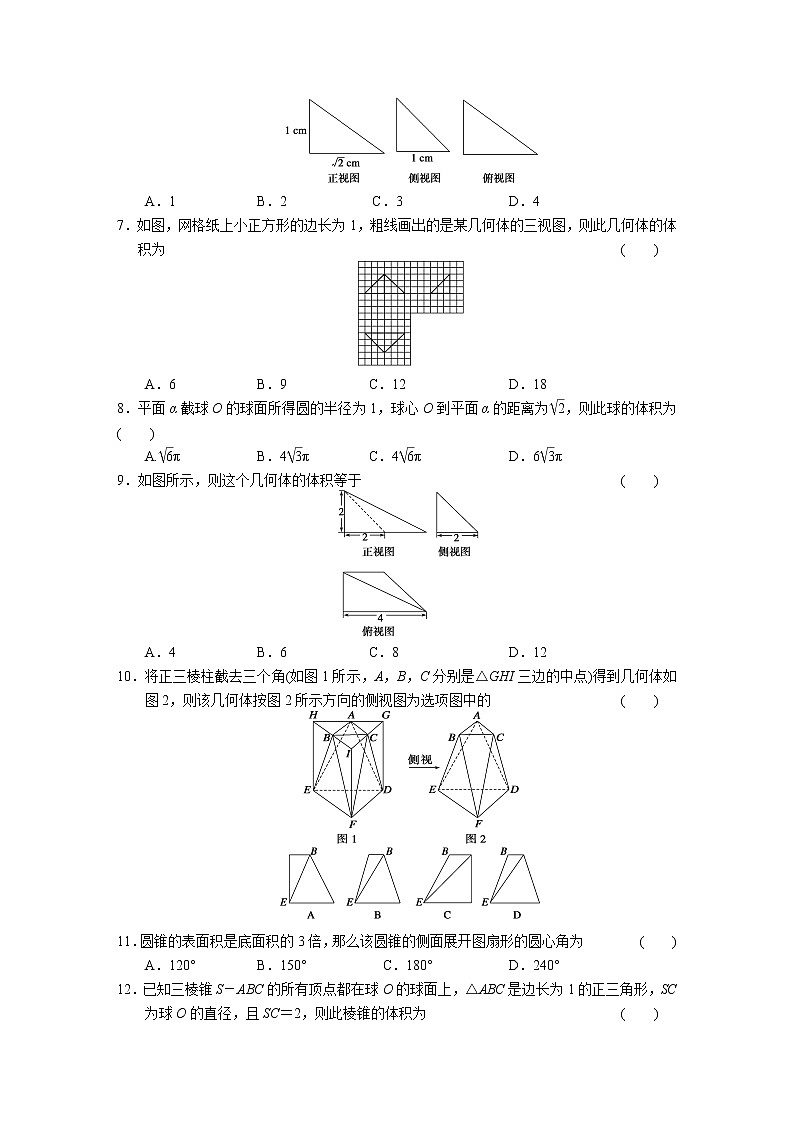 高中数学(人教版必修2)配套练习 第一章章末检测第2页