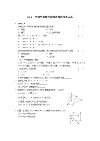 高中数学人教版新课标A必修22.1 空间点、直线、平面之间的位置关系习题