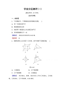 人教版新课标A必修21.3 空间几何体的表面积与体积课后复习题