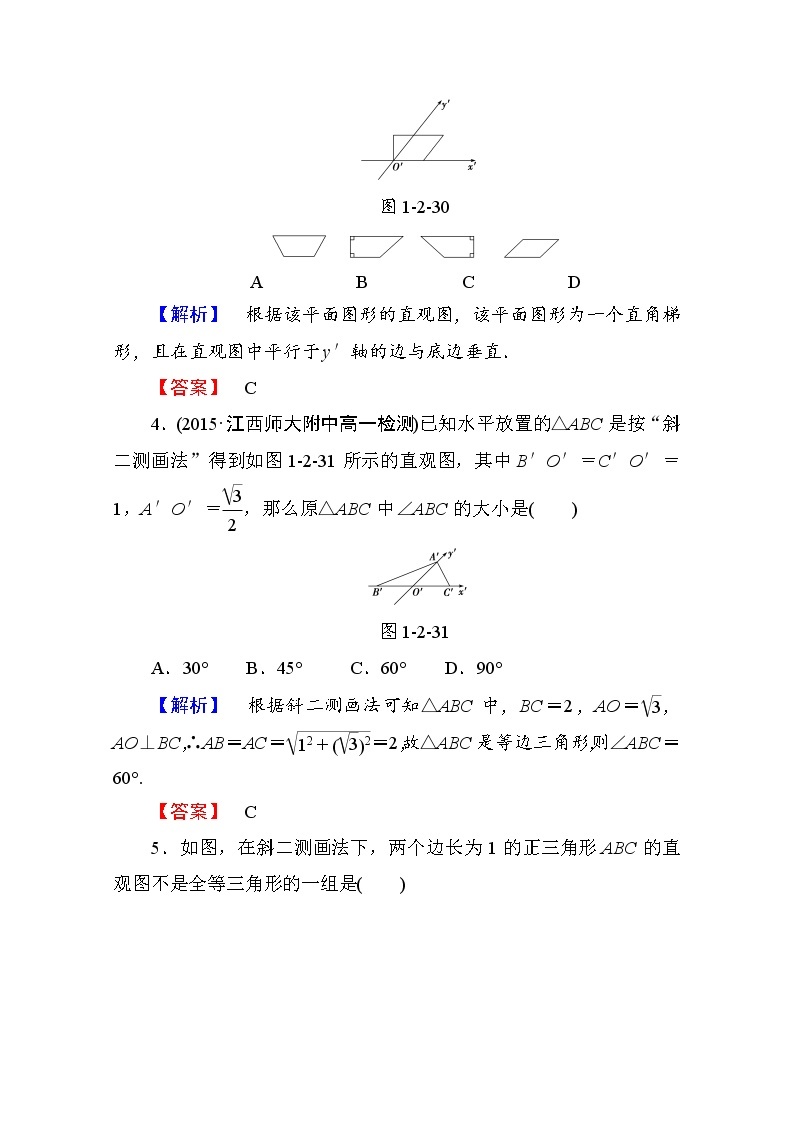 高中数学人教A版必修二 第一章 空间几何体 学业分层测评4 Word版含答案02