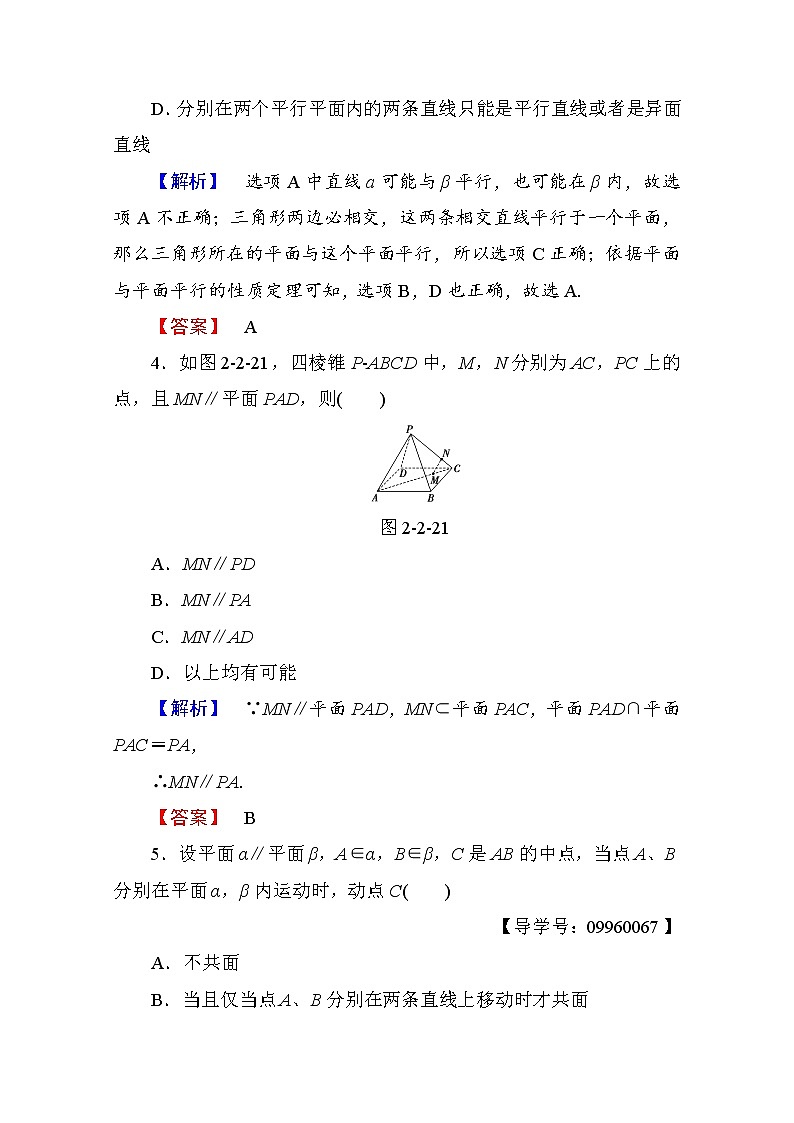 高中数学人教A版必修二 第二章 点、直线、平面之间的位置关系 学业分层测评11 Word版含答案02
