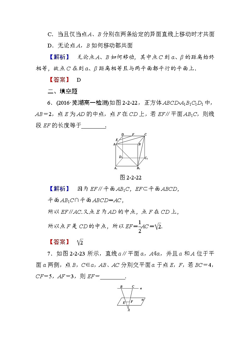 高中数学人教A版必修二 第二章 点、直线、平面之间的位置关系 学业分层测评11 Word版含答案03