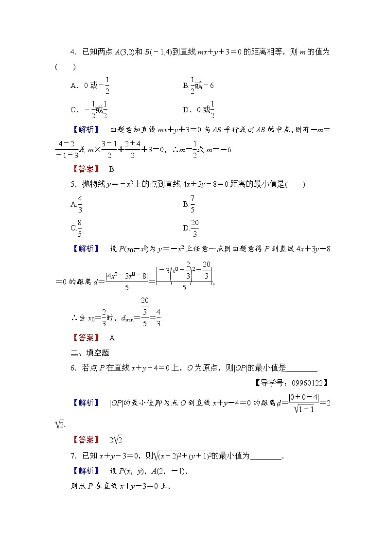 高中数学人教A版必修二 第三章 直线与方程 学业分层测评20 Word版含答案02
