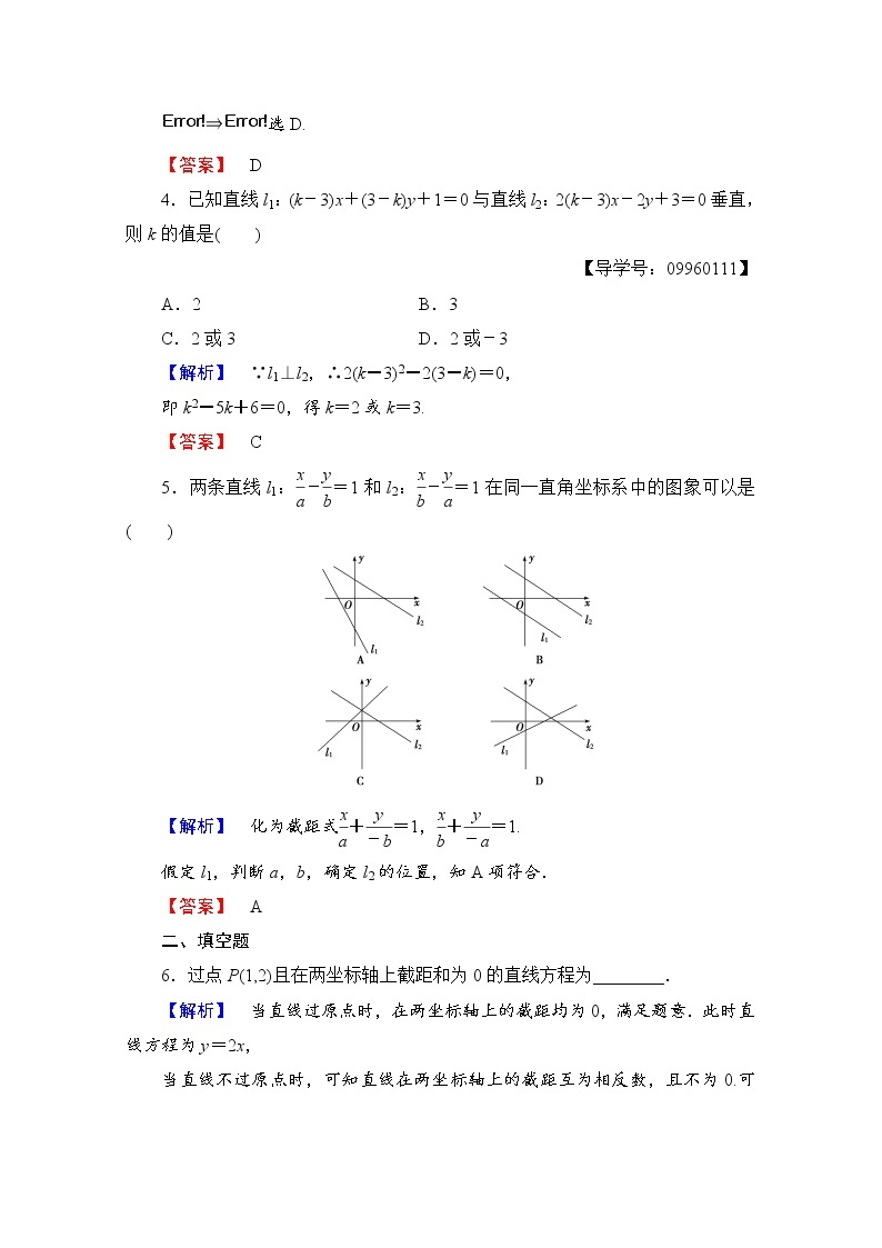 高中数学人教A版必修二 第三章 直线与方程 学业分层测评18 Word版含答案02