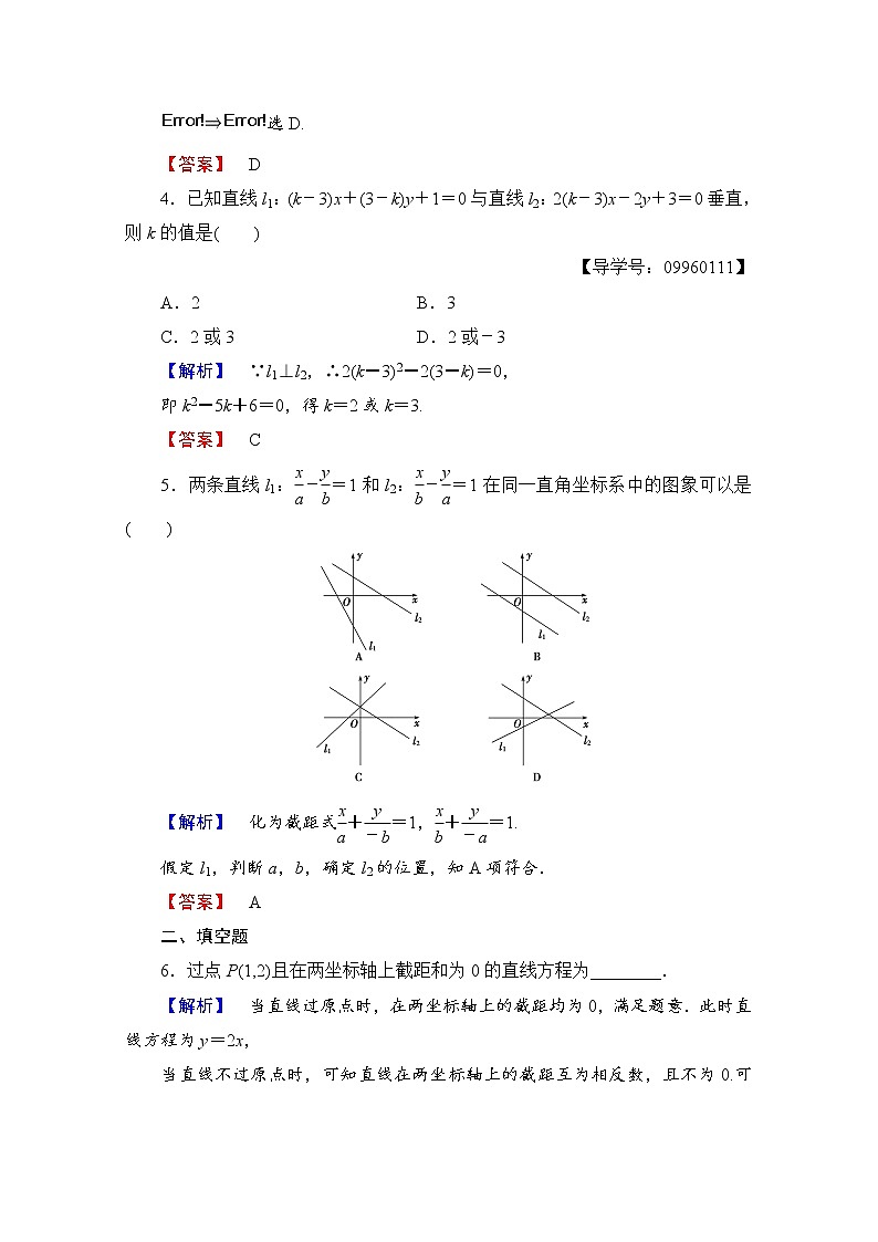 高中数学人教A版必修二 第三章 直线与方程 学业分层测评18 Word版含答案02