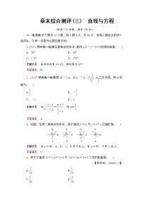 高中人教版新课标A第三章 直线与方程综合与测试达标测试