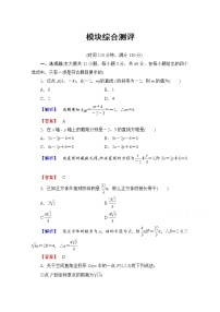 高中数学人教A版必修二 模块综合测评 Word版含答案