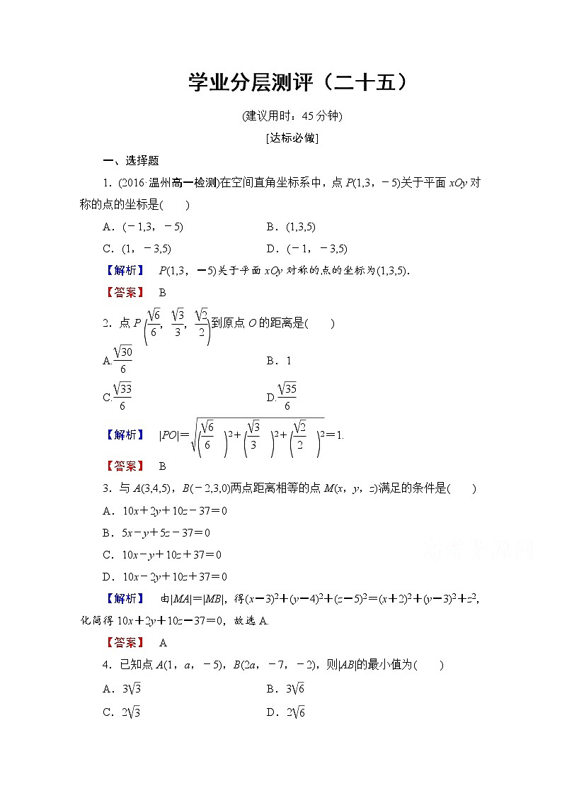 高中数学人教A版必修二 第四章 圆与方程 学业分层测评25 Word版含答案01